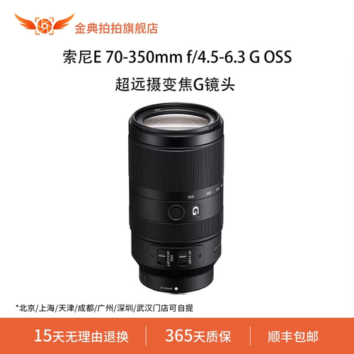 金典拍拍二手索尼E70-350mmf/4.5-6.3GOSS半画幅超远摄变焦G镜头