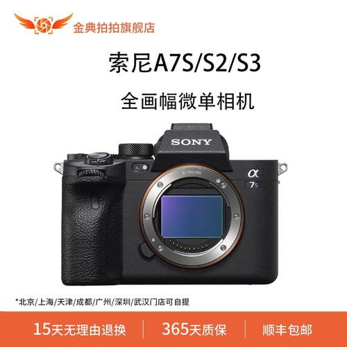 金典拍拍二手索尼A7S A7S2 A7S3全画幅微单相机4K直播视频vlog