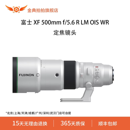 金典拍拍二手富士 XF 500mm f/5.6 R LM OIS WR超望远定焦镜头