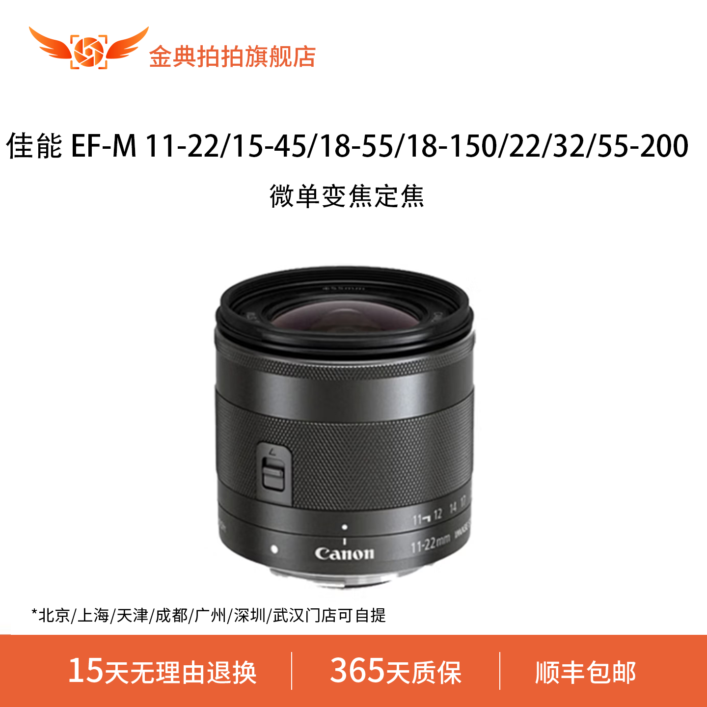 金典拍拍二手佳能 EF-M 11-22/15-45/18-55/18-150/22/32/55-200