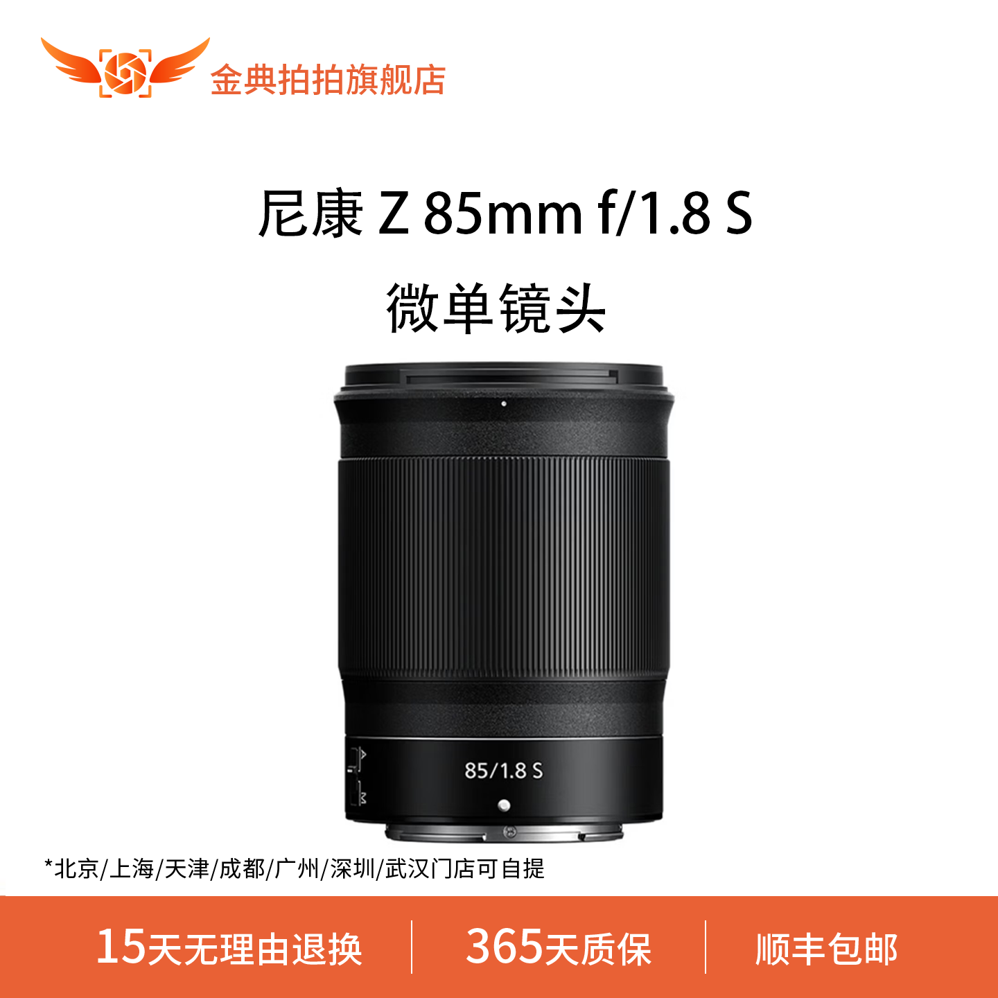 金典拍拍尼康 Z 85mm f/1.8 S尼克尔全画幅定焦微单相机Z卡口镜头
