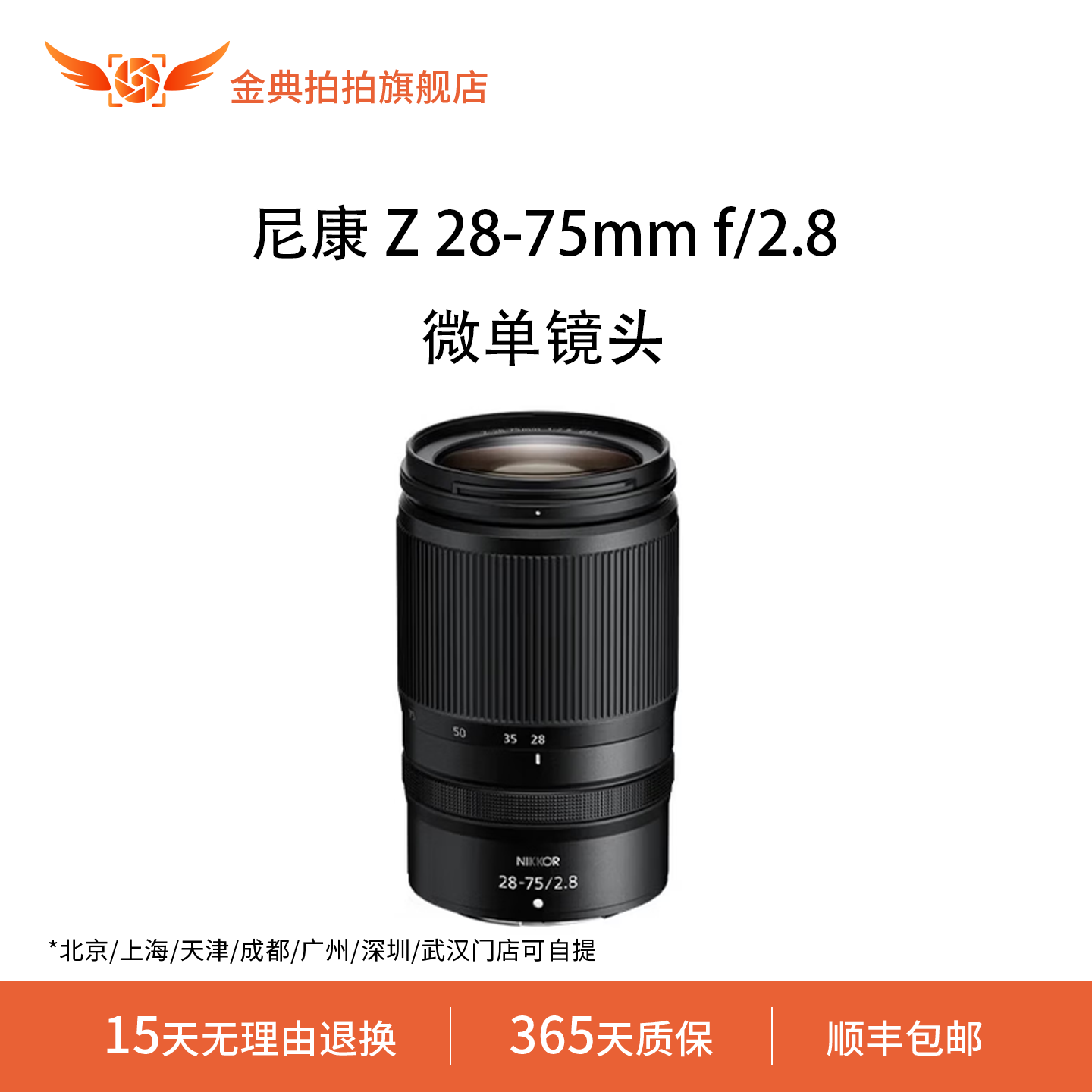 金典拍拍尼康 Z 28-75mm f/2.8尼克尔 Z卡口镜头微单相机变焦镜头
