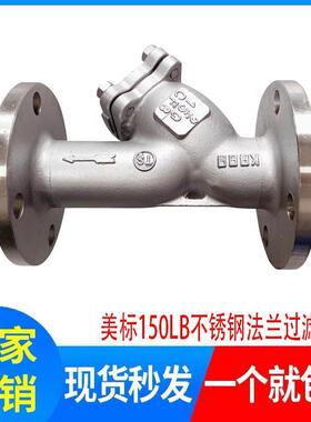 不锈钢04/16法兰Y型过滤器GL41W-150LB00LBDN50DN100
