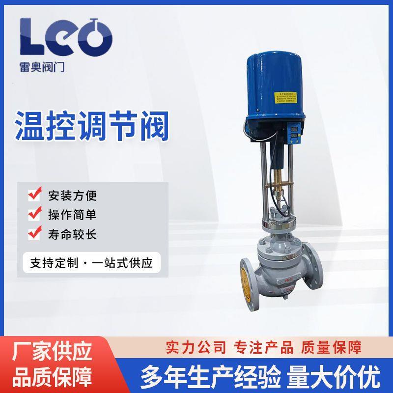 电动调节阀电动温控自力式一体压力高温导热油蒸汽流量控制阀门