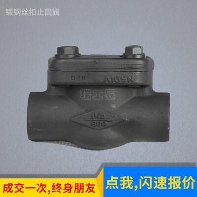 供应锻钢丝扣止回阀H11H-800LBCA105美标升降式止回阀