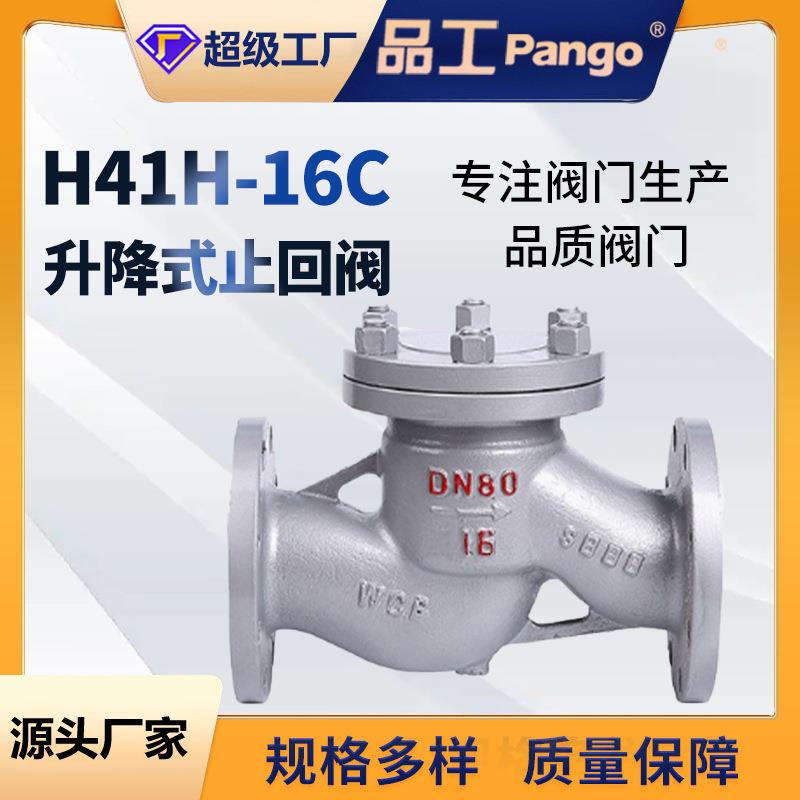 H41H-16C升降式止回阀铸钢不锈钢的阀芯球铁旋启式对夹丝扣止回阀