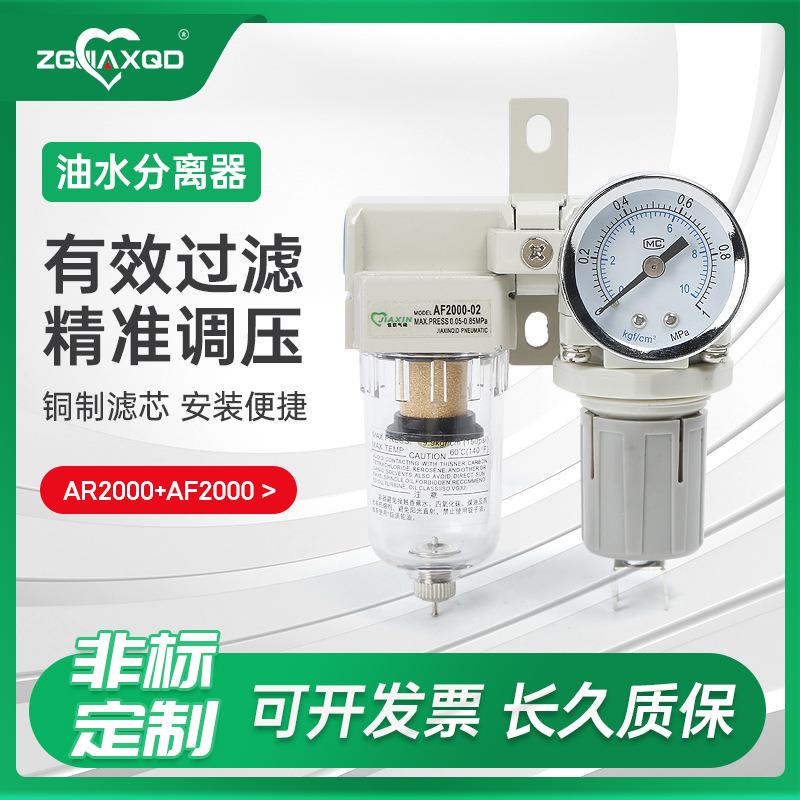 AF2000-02+AR2000小型过滤器过滤器调压阀减压阀气压调节阀