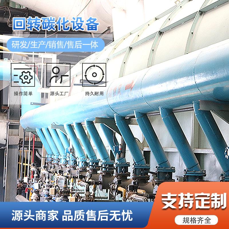 回转窑回转炉回转窑炭化炉回转滚筒多功能烘干机滚筒式干燥设备