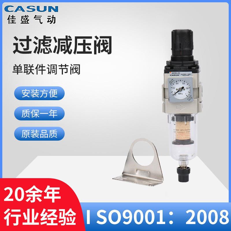 厂家气源件AW20-02过滤减压阀单联件调压阀内嵌式工厂直供