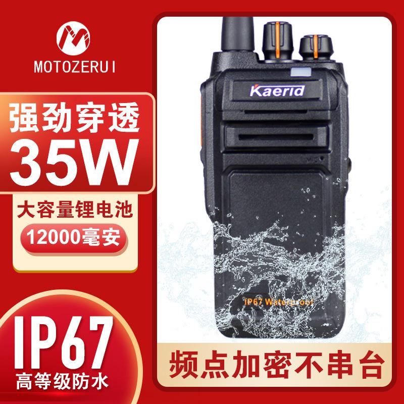 防水对讲机户外手台15W大功率5KM模拟智能降噪远距离电力塔吊隧道