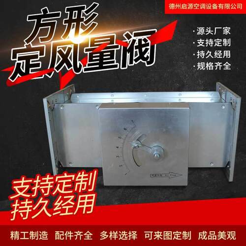 厂家定制方形常温开关阀门电动机械风量调节阀方形定风量阀
