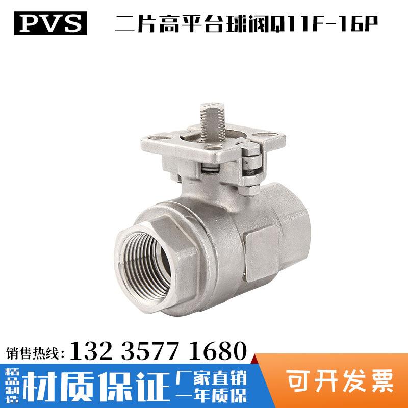 0416不锈钢二片式高平台球阀Q11F丝扣内螺纹气动球阀门平台4分