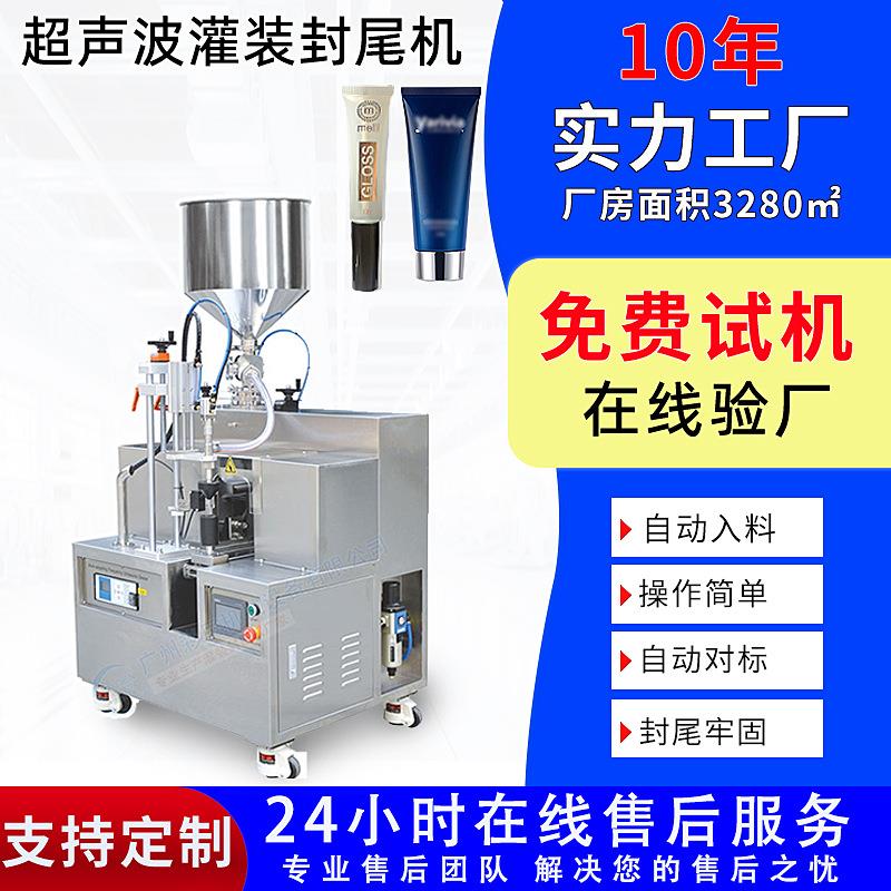 小型药膏凝胶膏体软管灌装封口机护手霜半自动超声波灌装封尾机
