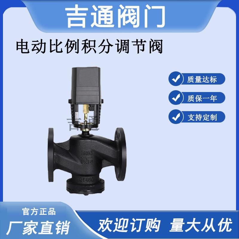 电动比例积分调节阀法兰连接二通调节阀数字自控比例积分调节阀