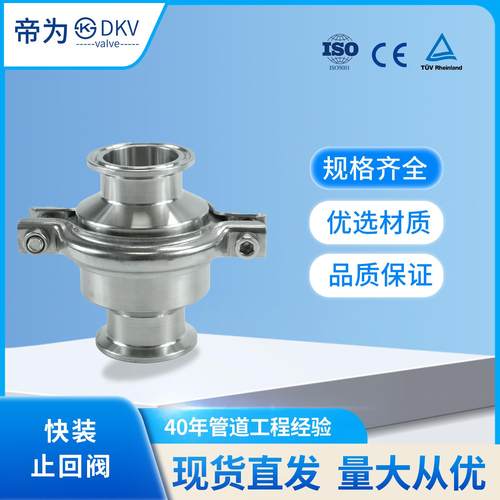 DKVH81X-10P卫生级不锈钢04快装止回阀卡箍式水管卡扣单向