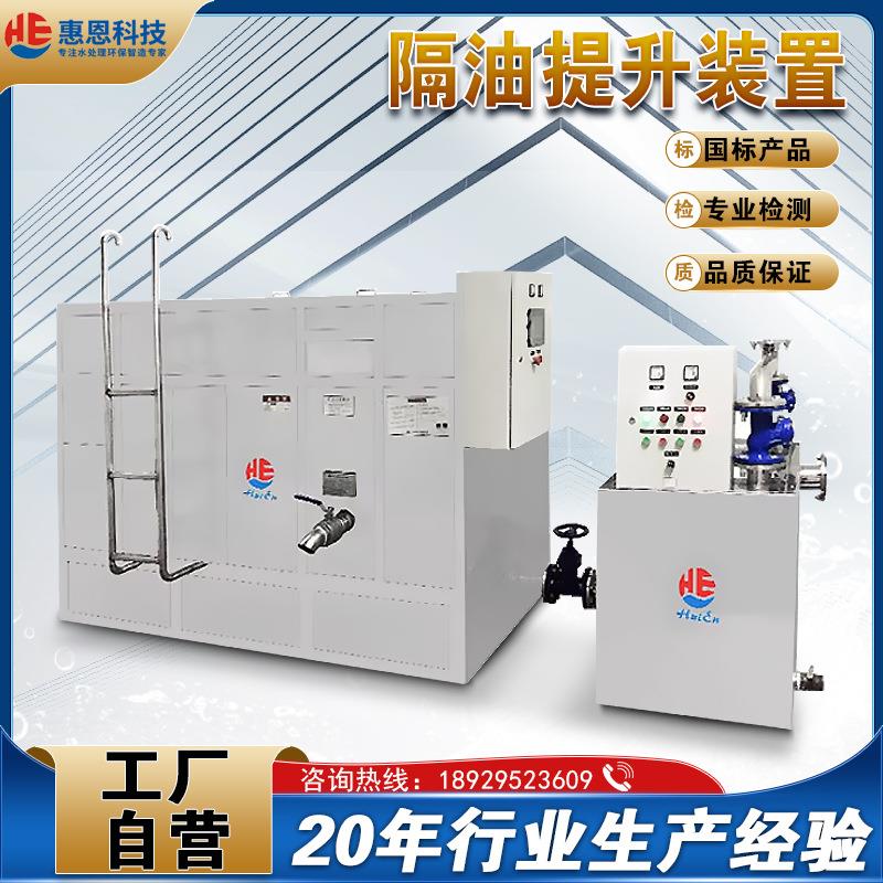 餐饮隔油提升装置全自动分离过滤器酒店厨房油水分离一体化提升