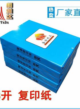 70g80克8K16K9开B4试卷纸白色复印纸500张B5打印纸厂家