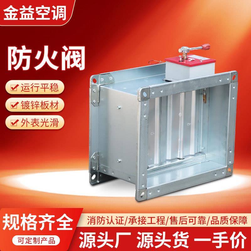 厂家70度280度防火阀镀锌高温消防排烟防火阀方形风量调节阀