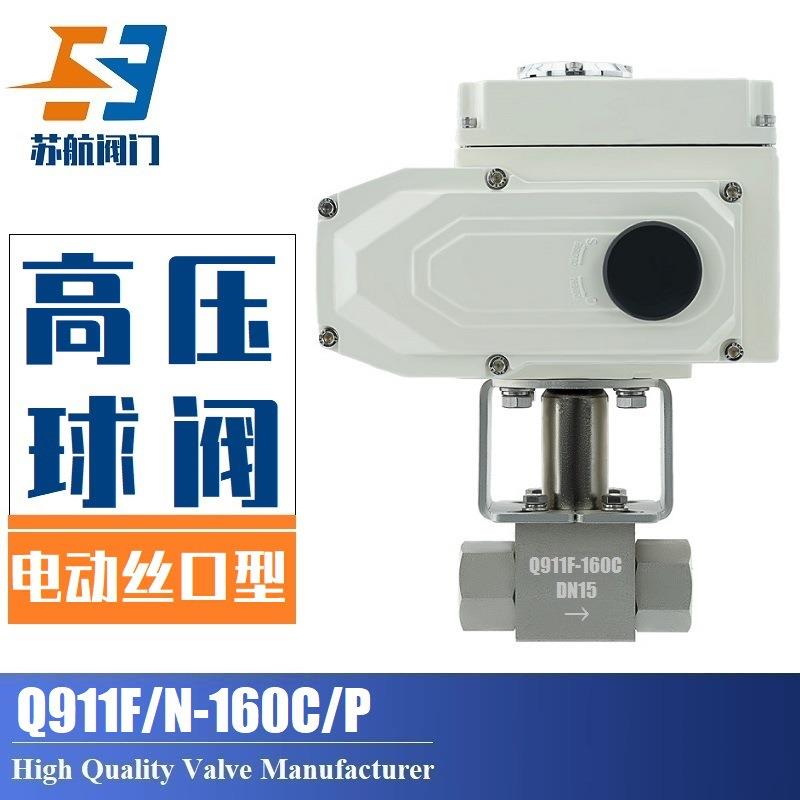 Q911F-160/20CP电动锻钢高压球阀锻钢不锈钢高压丝扣电动阀
