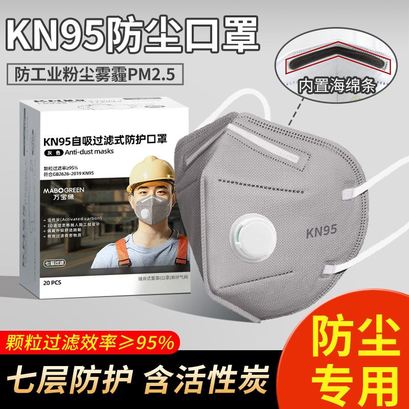 热销KP95活性炭防尘口罩防工业粉尘带呼吸阀防甲醛雾霾电焊工