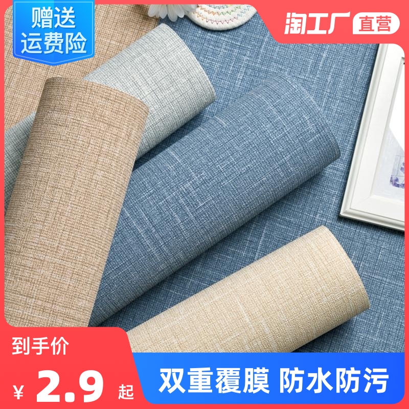 热销加厚防水墙纸自粘纯色麻布壁纸客厅宿舍背景墙卧室温馨3d装饰