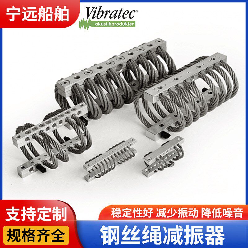 热销钢丝绳减震器 A08系列车载船载机载配电箱电柜集装箱机箱减振