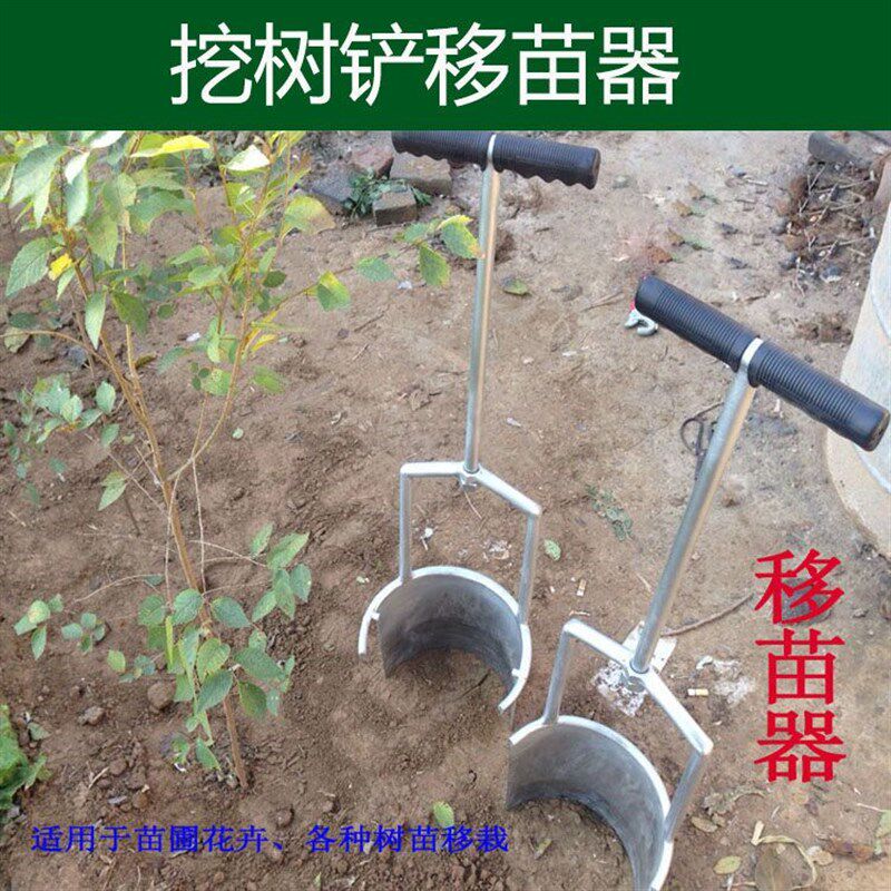 热销挖树铲新款农用移苗移栽起苗器树苗移植农用工具打洞移苗神器