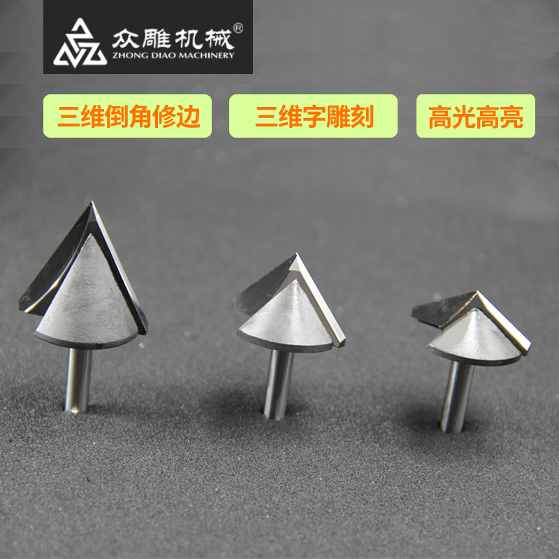 热销60度90度120度亚克力倒角刀PVC三维字广告雕刻机V型修边钨钢