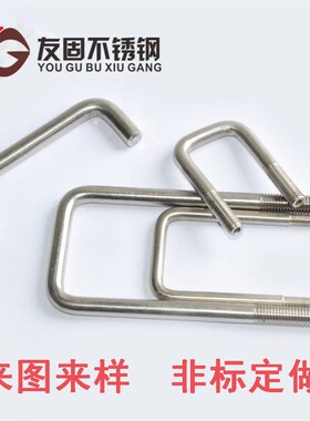 热销不锈钢U型螺栓  不锈钢方卡 u型螺丝 异型 非标定做 冲压件