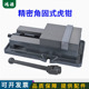 热销角固式 精密机用虎钳CNC重型4寸5寸6寸8寸铣床专用台钳平口钳