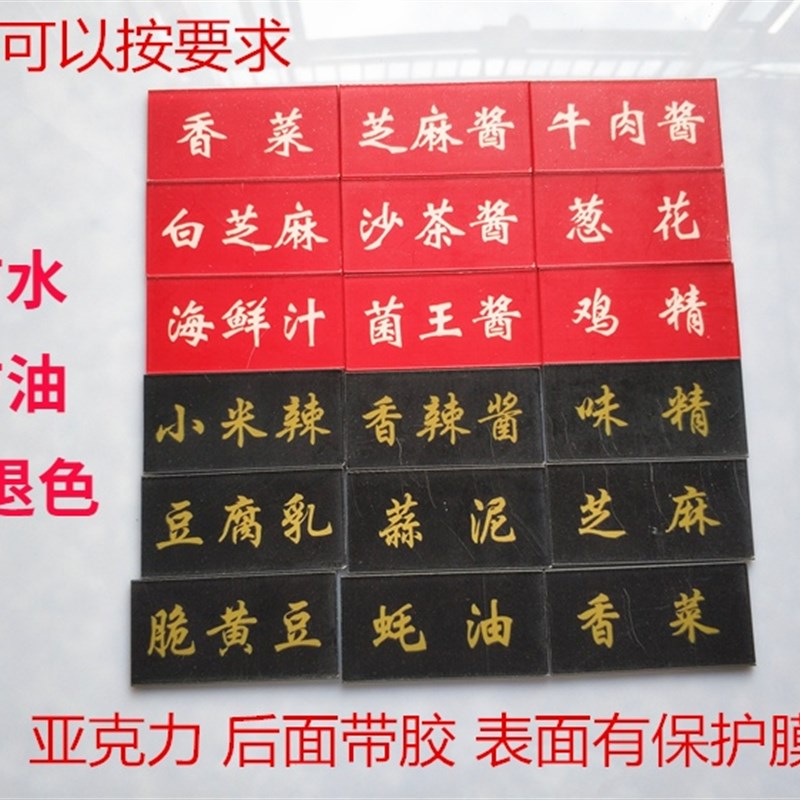 热销订做调味蘸料标识牌 串串香菜 火锅菜名标识制作浴室手牌订制