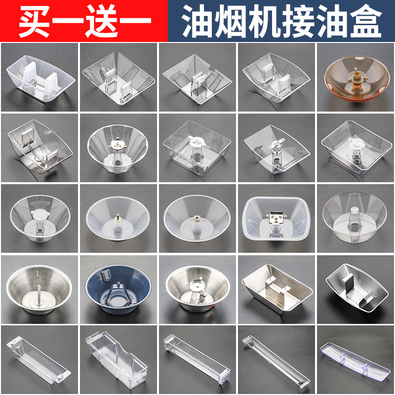 热销抽油烟机配件接油盒圆形方形三爪老款油杯通用接油槽油烟机防
