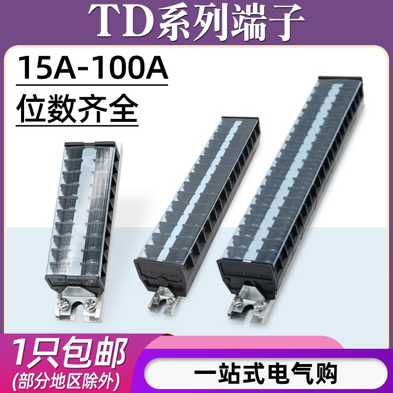 热销TD-1510/2020/3030/6015接线端子排导轨式接线盒电线连接器10