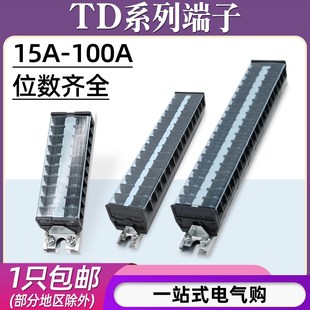 3030 熱銷TD 2020 6015接線端子排導(dǎo)軌式 1510 接線盒電線連接器10