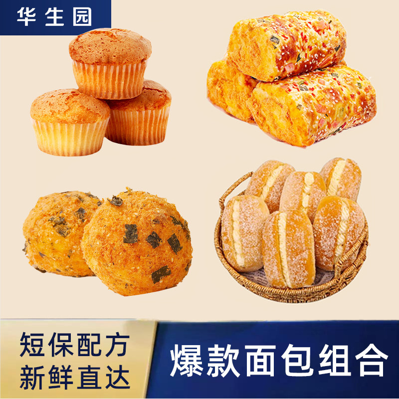 【多种组合套装】华生园香葱卷奶油椰蓉拔丝蛋糕流心手撕老面包