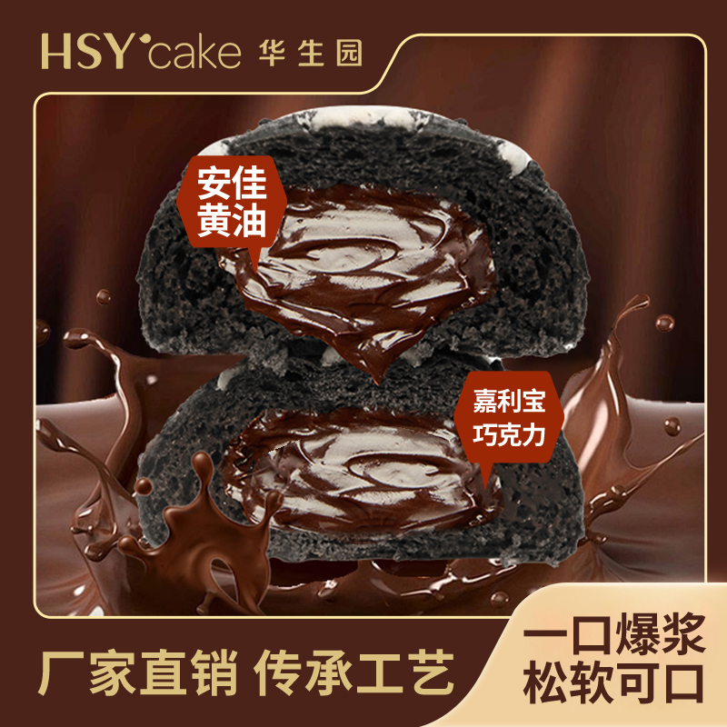 华生园熔岩巧克力流心面包