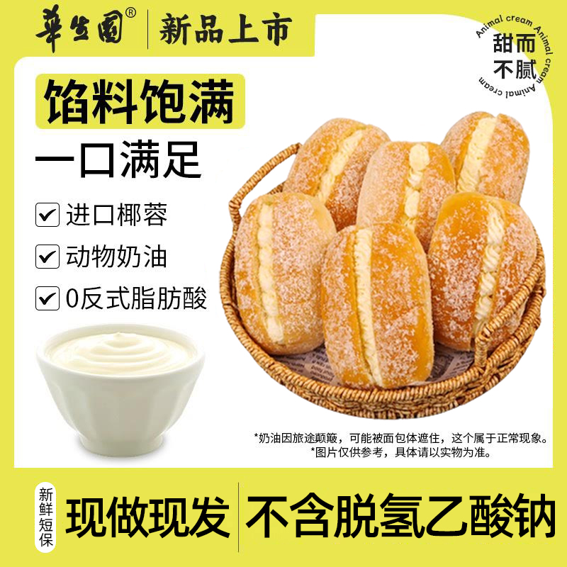 华生园动物奶油椰蓉面包新鲜现做