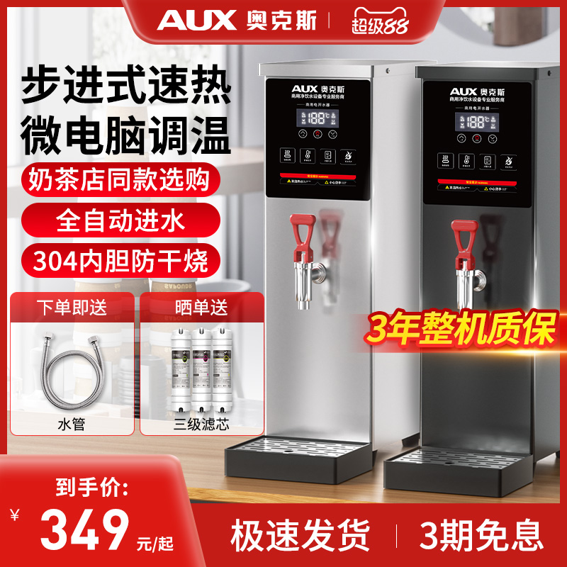 奥克斯商用开水机步进式电热饮水器全自动奶茶店吧台烧水器热炉箱