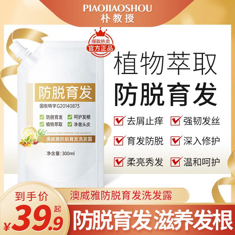 朴教授澳威雅防脱育发洗发露官方旗航店滋养发根增发密发洗发水