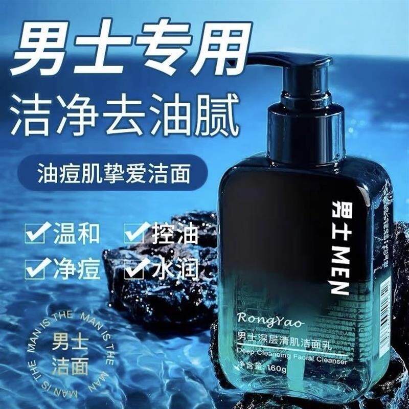 郝邵文推荐洗面奶男士专用祛痘控油除螨虫正品氨基酸洁面