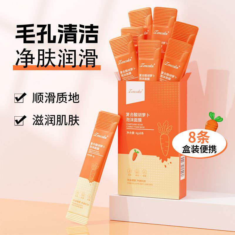 正彩发泡泡沫睡眠面膜复合酸胡萝卜素积雪草深层清洁补水保湿