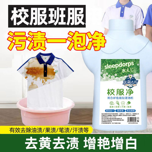 水卫士校服净亮白护色爆炸盐活氧洗护母婴适用浸渍粉强效去污彩漂