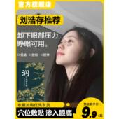 万邦汉方润目贴叶黄素明目草位本穴润眼贴同浩存款 刘官IHE方旗航