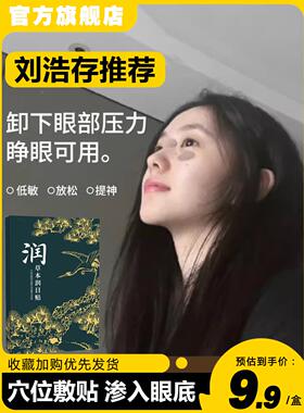 万邦汉方润目贴叶黄素明目草位本穴润眼贴同浩存款刘官IHE方旗航