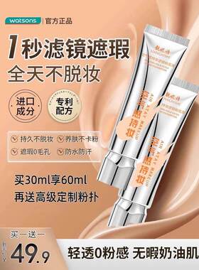 热卖买一送一液体粉底遮瑕膏持久不卸妆干混合油性皮肤保湿控油霜