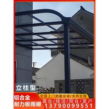 耐力板铝合金无声雨棚铝型材遮阳棚户外防雨庭院屋檐家用骨架配件