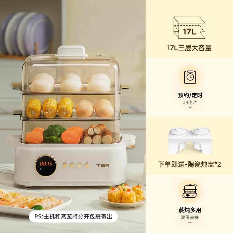 TER聚能鲜蒸锅电蒸锅多功能家用三层一体锅隔水炖锅可预约蒸炖i.