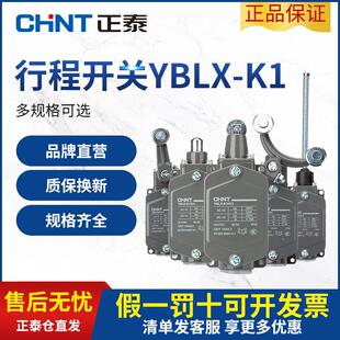正泰行程开关YBLX 自复位311 111限位器开关211微动滚轮保护式