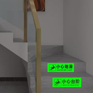 小心台阶地贴夜光提示牌创意小心地滑标识牌斜纹贴纸注意脚下安全