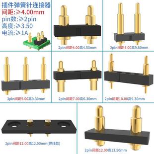插件弹簧顶针连接器间距4.00mm镀金黄铜DIP充电触点pogopin测试针